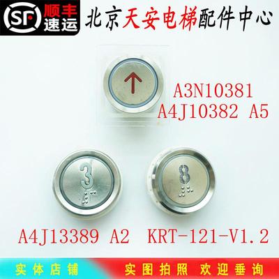蓝光电梯按钮KRT-121-V1.2现代A4J13389 A2康力新时达A4J10382 A5