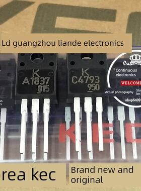 功放对管 KTA1837 KTC4793 A1837 C4793 全新原装 进口KEC 一对