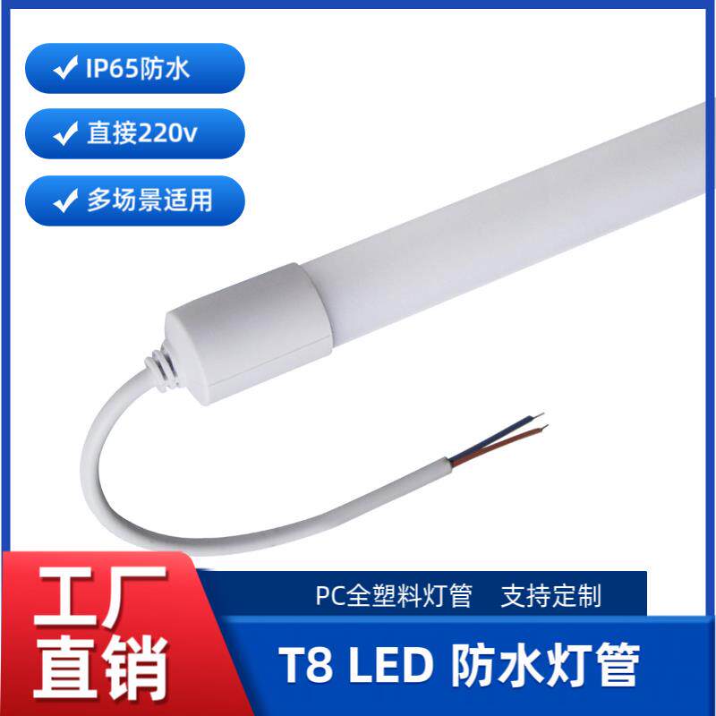 T8防水灯管灯箱软膜广告防雨户外PC全塑料防水招牌LED日光灯条