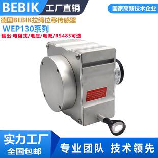 WEP130拉绳位移传感器拉线位移传感器拉绳编码器闸门开度仪大量程