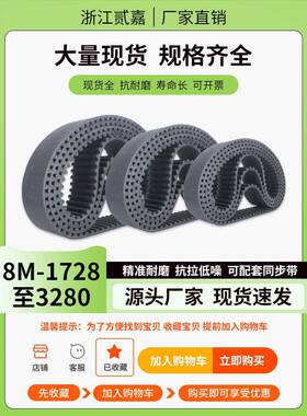 橡胶同步带Htd8M-1728至3280工业输送带同步皮带轮同步带输送带