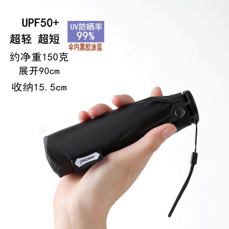 日系轻量150克超小便携五折口袋伞晴雨两用太阳伞防紫外线防泼水