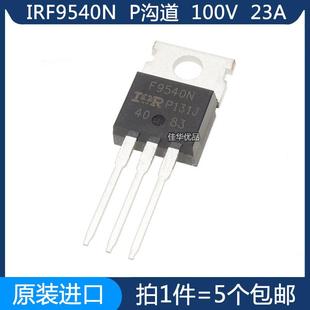 F9540N IRF9540N PBF MOS场效应管 P沟道 100V 23A 全新原装进口