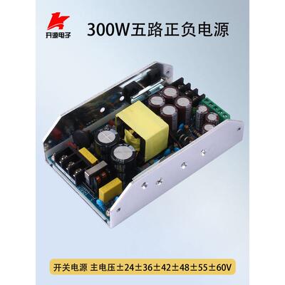 AC-DC大功率300W功放电源五路正负12V15V24V36V42V48V55V60V