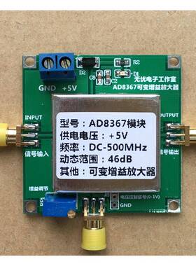 AD8367 模块 500MHz 45dB线性 可变增益放大器 AGC VCA 0-1V控制