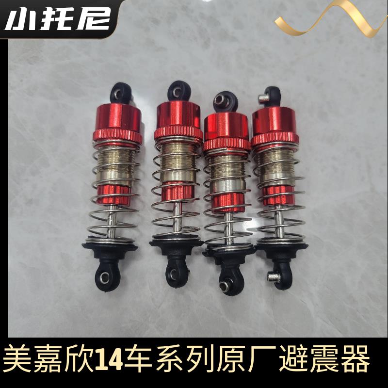 美嘉欣14303 302 301遥控rc拉力车漂移车油压液压避震器减震器图片