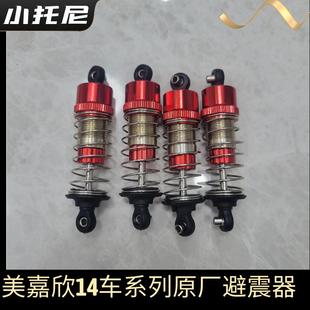 美嘉欣14303 302 301遥控rc拉力车漂移车油压液压避震器减震器