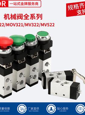 二位三通机械控制阀MV322/MOV321/JM322气动开关换向阀MV522系列