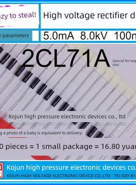 负离子专用2CL71A 高压整流二极管5mA8kV硅粒子 多种数量选择包邮