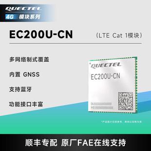 移远EC200U物联网4G全网通cat1通信模块展锐芯片支持蓝牙gps定位