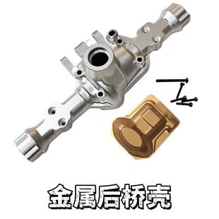 伟力1/10遥控车104006通用升级配件金属桥壳合金轮毂轮胎后防撞