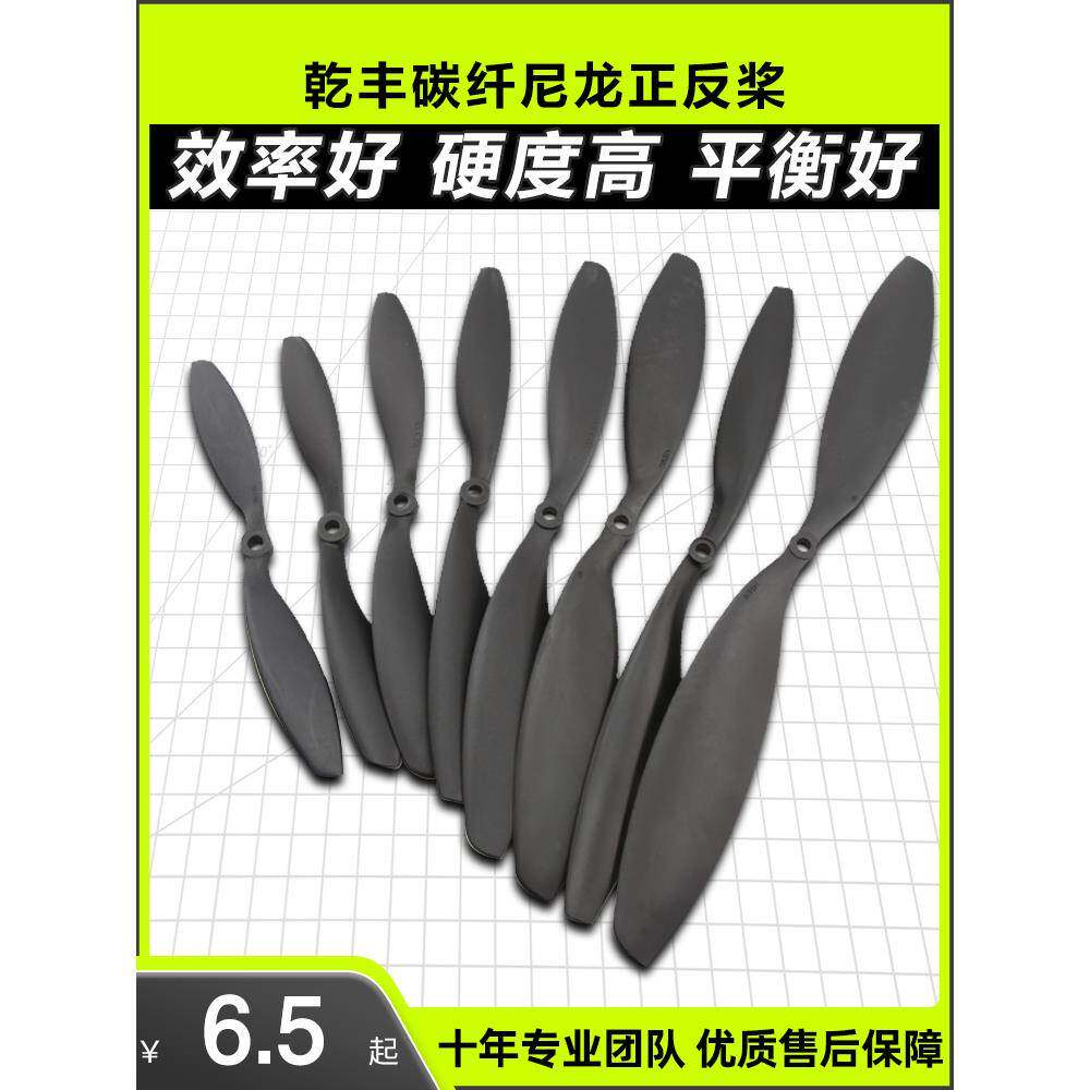 干丰碳纤尼龙正反桨 8038 8045 9047 1038 1147 1045 1245 1238