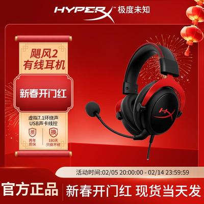 HyperX极度未知Cloud2飓风2耳机带灵音声卡飓风3头戴式游戏耳机麦