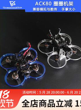 ACK80进击的小鸡迷你穿越机2S圈圈机mobula7改装配件1.6寸机架