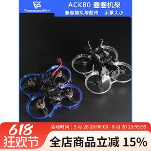 ACK80进击的小鸡迷你穿越机2S圈圈机mobula7改装配件1.6寸机架