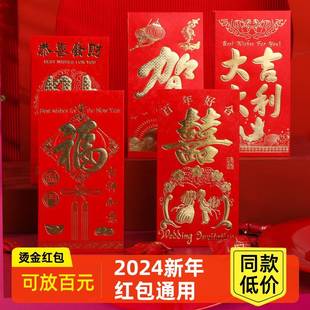 龙年创意红包结婚接亲迷你红包专用性创意婚礼堵门红包袋利是封