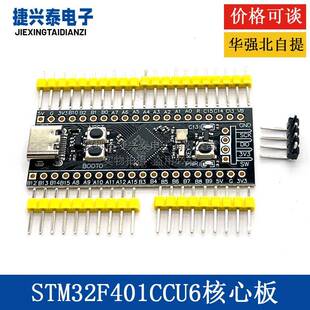 STM32F401CCUT6核心板 系统板 学习板开发板MicroPython
