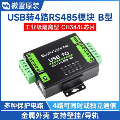微雪 USB转4路RS485转换器 CH344L通用串口通信模块 工业级隔离型