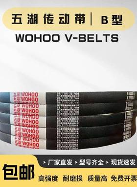 五湖三角带B型B2235/2240/B2250/B2261/B2286/B2311/2300/B2337