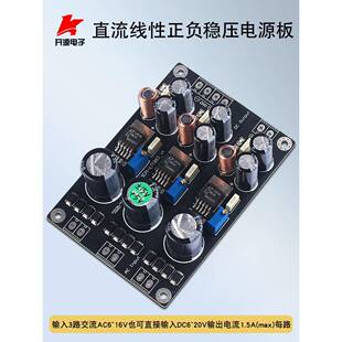 3路直流稳压电源模块线性正负稳压板LT1963A OP+MOS高速低噪HiFI