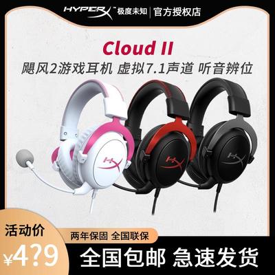 HyperX极度未知Cloud2飓风2/3耳机带灵音声卡头戴电竞游戏耳麦粉