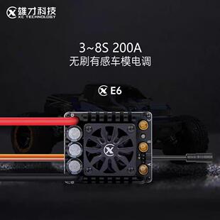 雄才电调电机E6 E8 E10 E5 PRO有感无刷全防水RC车模动力电设