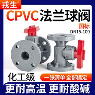 戎生CPVC法兰球阀国标塑料C-PVC管工业化工给水管开关阀门耐高温