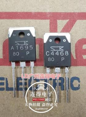 同极配对2SA1695 2SC4468 A1695 C4468 三肯 全新原装进口 功放管
