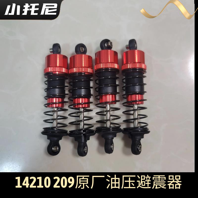 美嘉欣14210 14209原厂液压油压避震器减震器遥控rc车零配件玩具图片