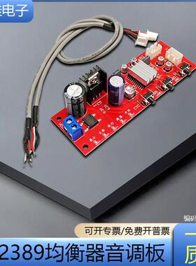 DJ均衡器音调板PT2389前级音效处理板带低音增强3D效果功能模块