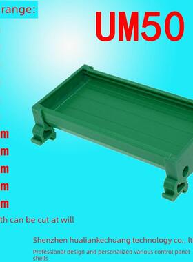 UM50 135-158mmPCB模组架模组盒电子外壳导轨安装电路板PCB安装架