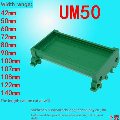 UM50 135-158mmPCB模组架模组盒电子外壳导轨安装电路板PCB安装架