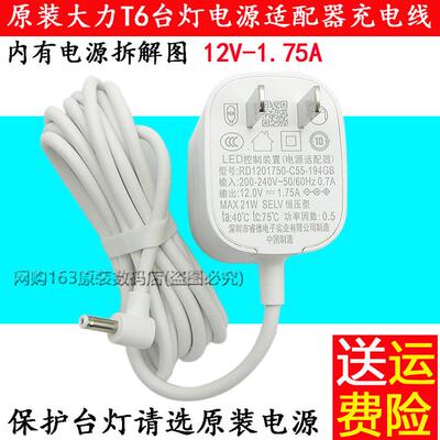 原装大力智能Y6 DLSD-Y6 T6Pro 读写学习台灯适配器充电器电源线