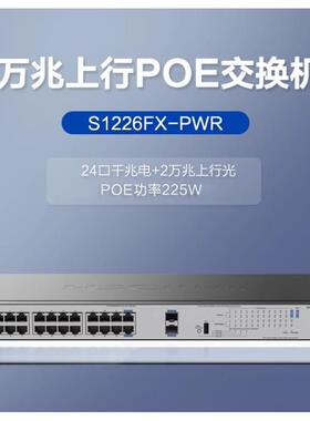 H3C华三 S1226FX-PWR S1216-PWR S1224R S16G-S千兆POE供电交换机