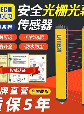 正品莱恩SNA/B 间距20安全光栅光幕传感器红外对射光电全新原装