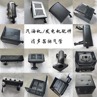 汽油发电机配件大全全套 消声器 2kw5kw8kw 168F170F汽油机排气管