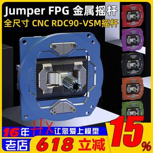 Jumper FPG金属CNC高精度摇杆RDC90适合T15/T20/T14遥控器使用FPV