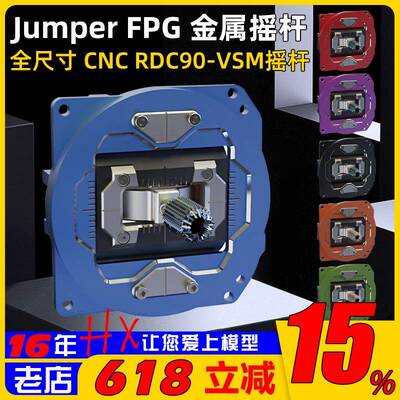 Jumper FPG金属CNC高精度摇杆RDC90适合T15/T20/T14遥控器使用FPV