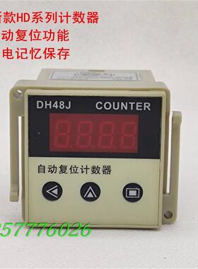 新款促销ZN48计数器HD48J自动复位开关点动机械冲床停电数据 保存