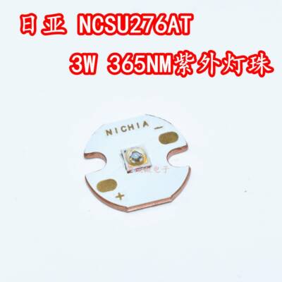 NICHIA日本日亚原装NCSU276AT 3W365nm进口UVLED紫光紫外验钞灯珠