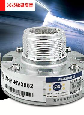 LPS38芯钕磁KP8052超高音2408H号角喇叭驱动器KTV线阵高频扬声器