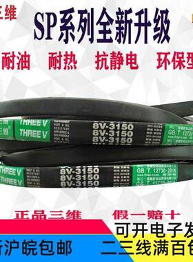 三维三角带25N4320 8V4250 8V4500 8V4650 8V4700 8V2360 8V10160