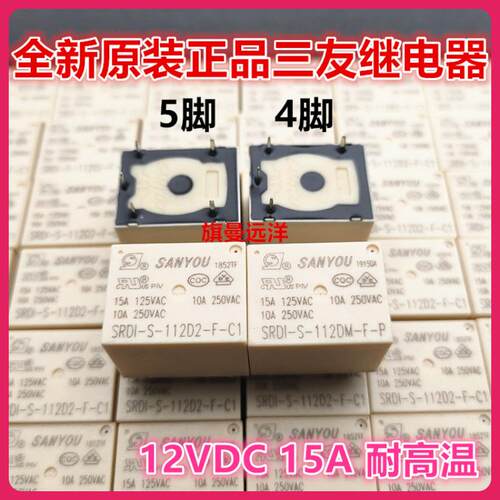 SRDI-S-112D2-F-C1 三友 SRDI-S-112DM-F-P 继电器4脚5脚 12V 10A