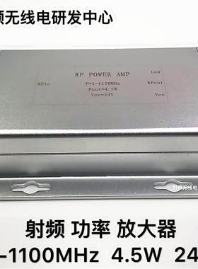 射频 功率 放大器 1-1100MHz 4.5W 24V 现货可直拍