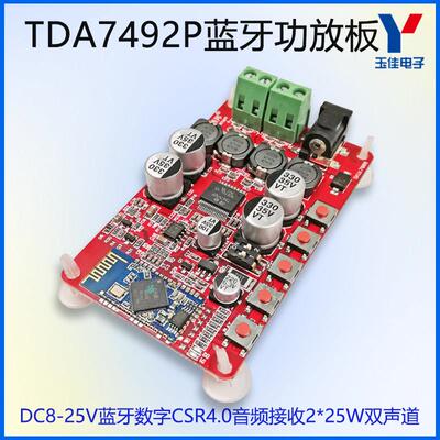 TDA7492P蓝牙数字功放板CSR4.0音频接收2*25W双声道立体声DC8-25V