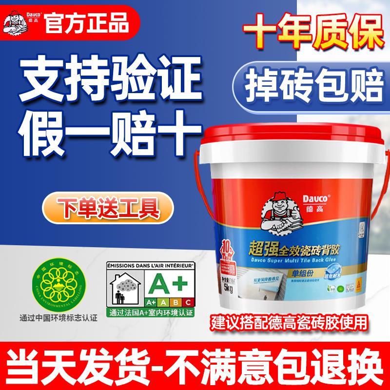 德高瓷砖背胶瓷砖背涂胶强效玻化砖墙地砖超强粘接剂上墙桶装5kg图片