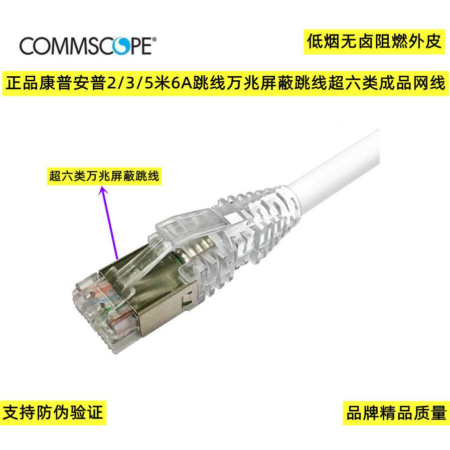正品康普安普2/3/5米6A跳线万兆屏蔽跳线超六类成品网线FTP网络线