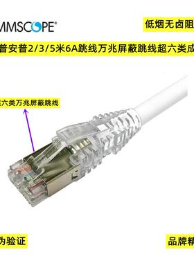 正品康普安普2/3/5米6A跳线万兆屏蔽跳线超六类成品网线FTP网络线