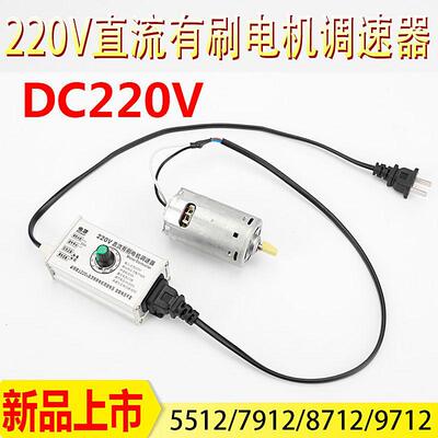 220v直流有刷电机调速器4000W大功率5512 7912 8712 9712马达适用