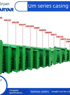 UM72单整 309mm-329mm导轨PCB模组架72MM宽底板 线路板安装盒